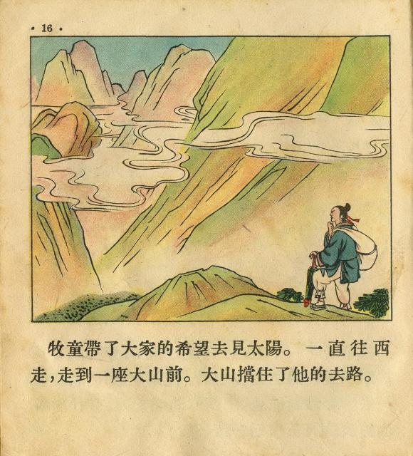 1955年老版经典连环画《牧童》朝花美术出版社出版