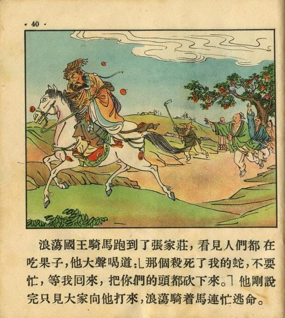 1955年老版经典连环画《牧童》朝花美术出版社出版