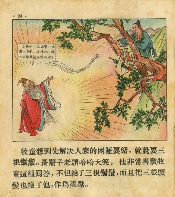 1955年老版经典连环画《牧童》朝花美术出版社出版
