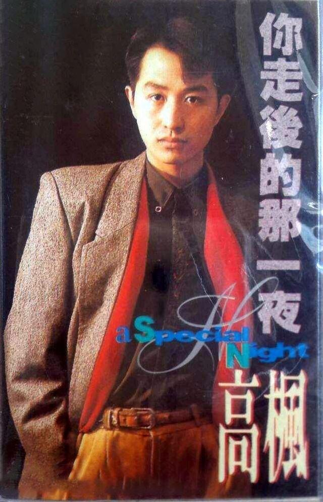 歌手高枫：刚爆红就在北京悲情离世，他父母20年的坚持让人泪目