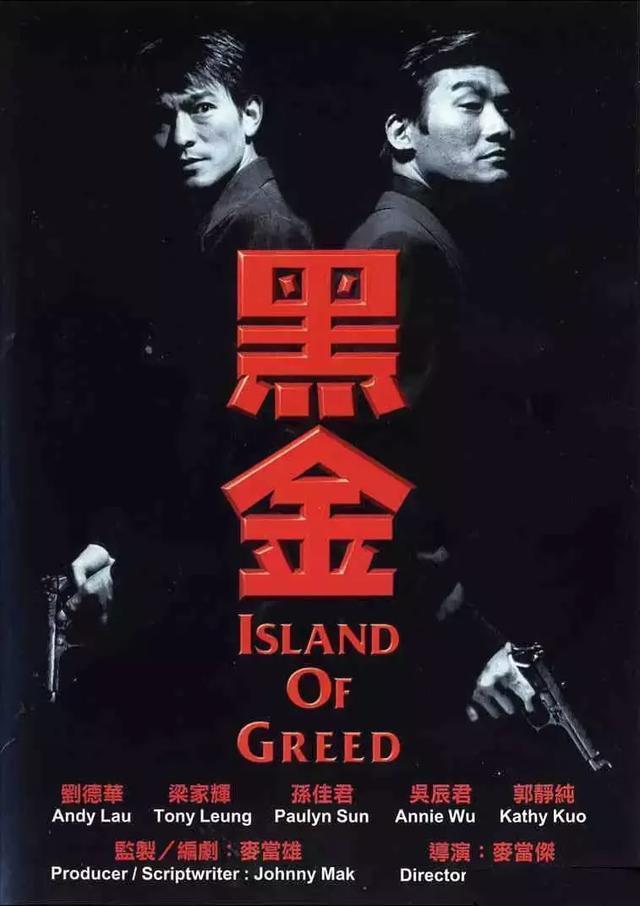 梁家辉最经典的角色，“胜天半子”周朝先，原来出自这部黑帮港片