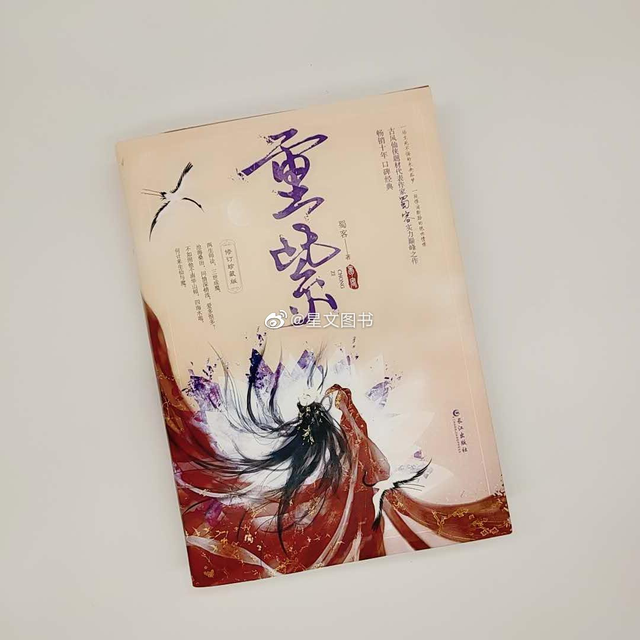 蜀客《重紫》:仙侠小说经典虐文?三生三世,轮回守护,师徒虐恋