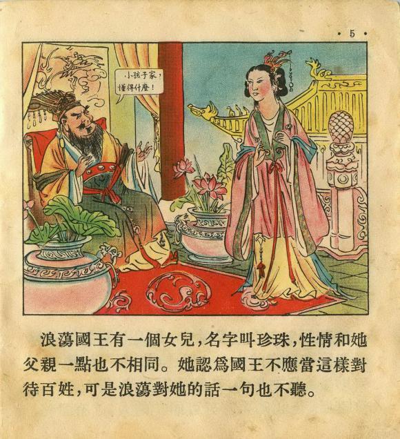 1955年老版经典连环画《牧童》朝花美术出版社出版
