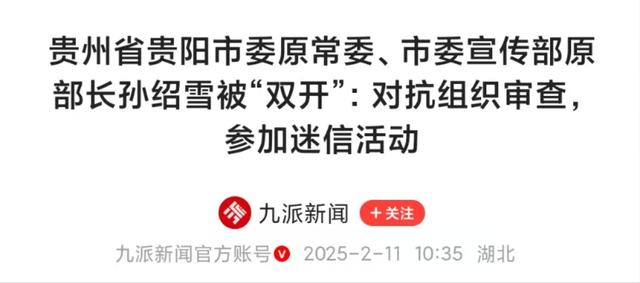 贵州美女贪官落马,眉清目秀的容颜,背后贪污腐败!