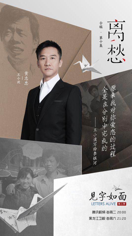 《见字如面》相思过后诉“离愁” 王小波李银河上演时空对话