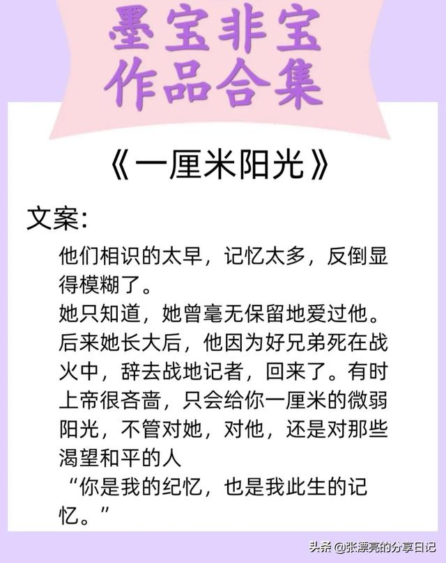 墨宝非宝小说合集:《一厘米阳光》《我的曼达林》《轻易放火》