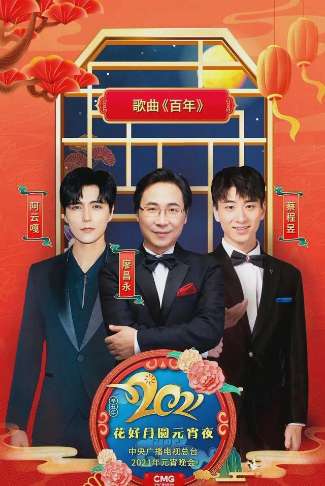 视频丨《声入人心》师徒“神仙”合体,廖昌永阿云嘎蔡程昱献唱《百年》