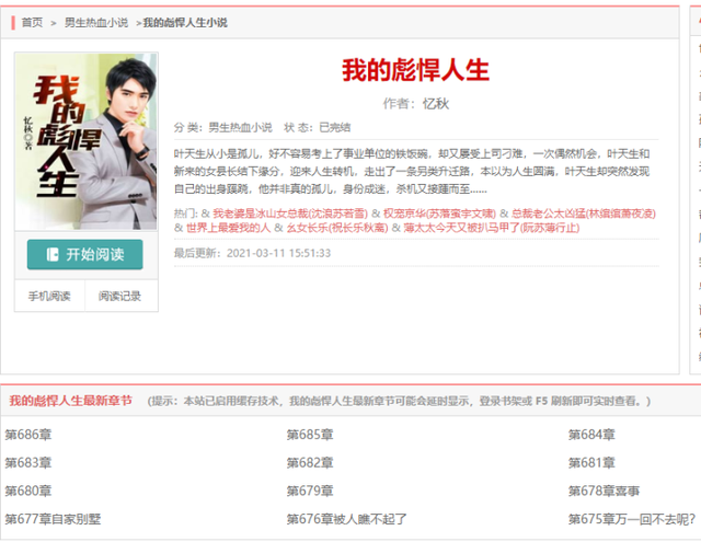 《我的彪悍人生》变成了《我的老婆是极品》!小伙打了杭州12345:这不是我想要的