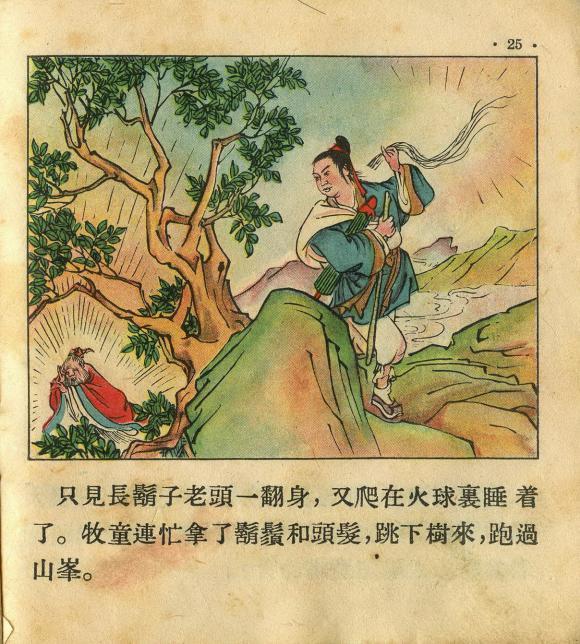 1955年老版经典连环画《牧童》朝花美术出版社出版