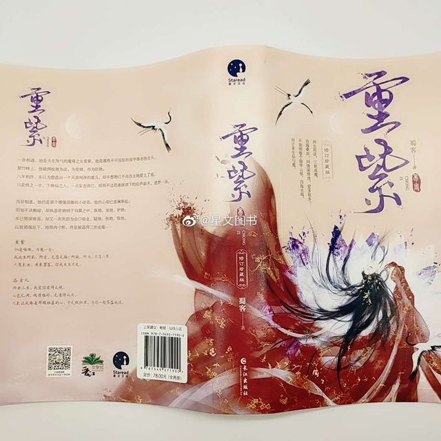 蜀客《重紫》:仙侠小说经典虐文?三生三世,轮回守护,师徒虐恋