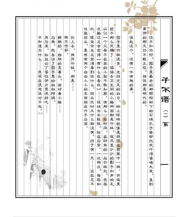 国漫:《子不语》第一卷:茧