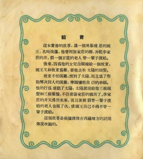 1955年老版经典连环画《牧童》朝花美术出版社出版