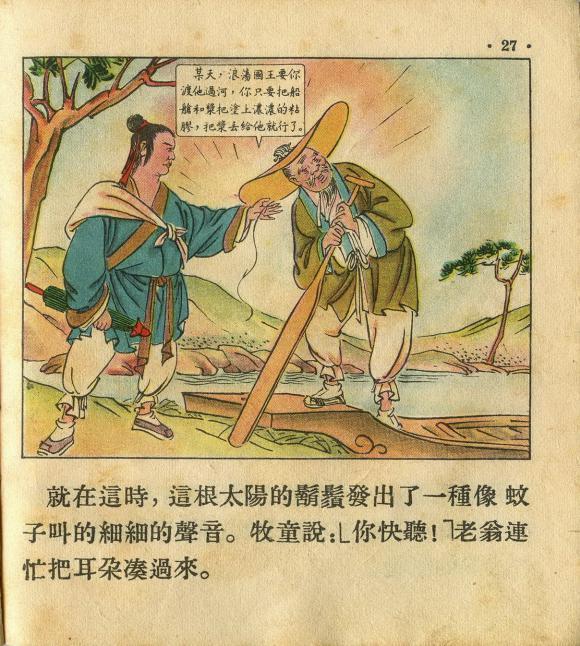 1955年老版经典连环画《牧童》朝花美术出版社出版