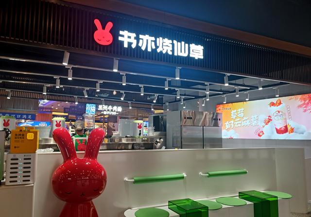 陷入关店风波,书亦烧仙草竞跑失速:成于“半杯都是料”,折戟“植物基”