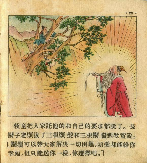 1955年老版经典连环画《牧童》朝花美术出版社出版