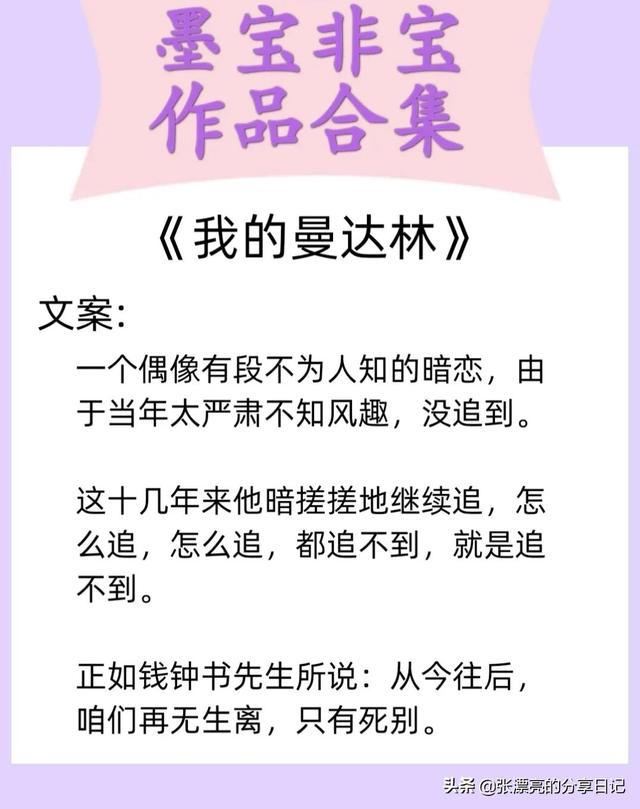 墨宝非宝小说合集:《一厘米阳光》《我的曼达林》《轻易放火》