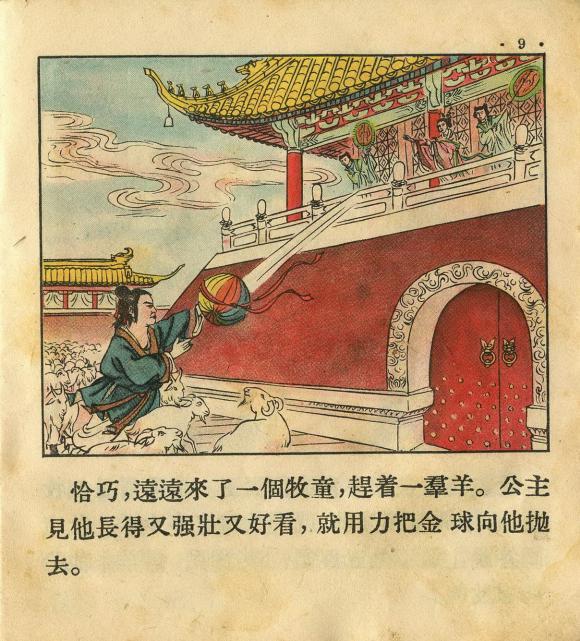 1955年老版经典连环画《牧童》朝花美术出版社出版