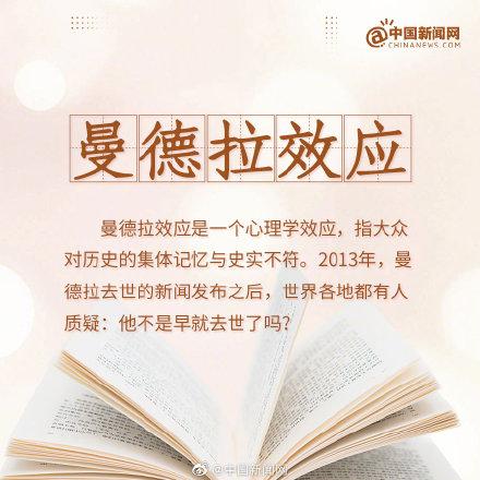 原来这些都是曼德拉效应