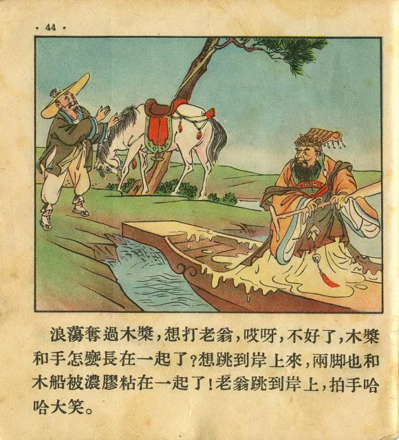 1955年老版经典连环画《牧童》朝花美术出版社出版