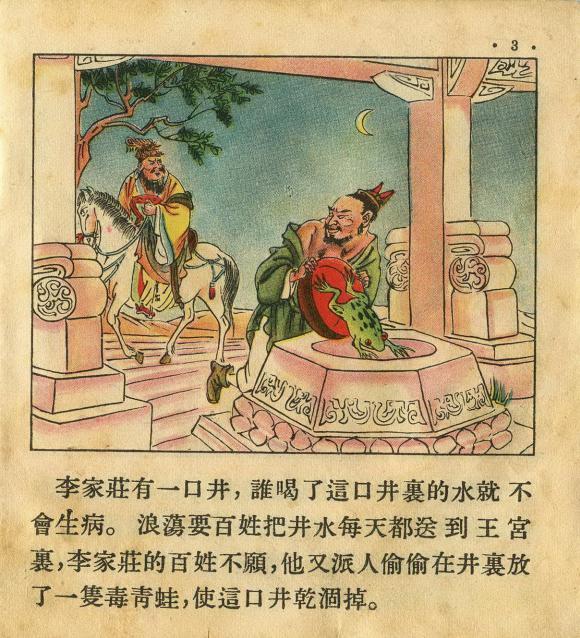 1955年老版经典连环画《牧童》朝花美术出版社出版