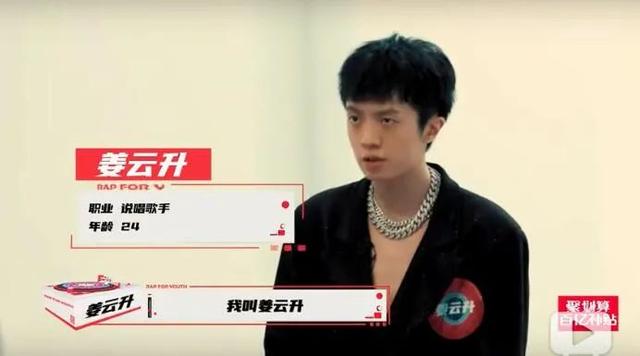 姜云升,一个有道士证的rapper