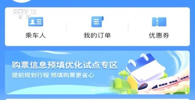 40天、90亿人次……今年春运“预”热工作进展如何?