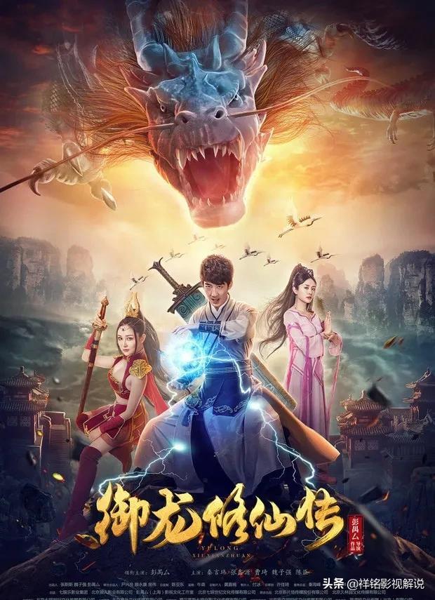 奇幻修仙电影:御龙2魔兽僵界,带你踏上幽默风趣的修仙之旅