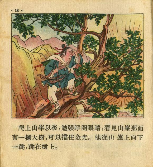 1955年老版经典连环画《牧童》朝花美术出版社出版