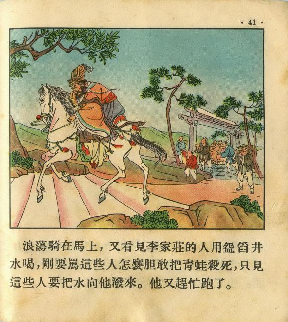 1955年老版经典连环画《牧童》朝花美术出版社出版