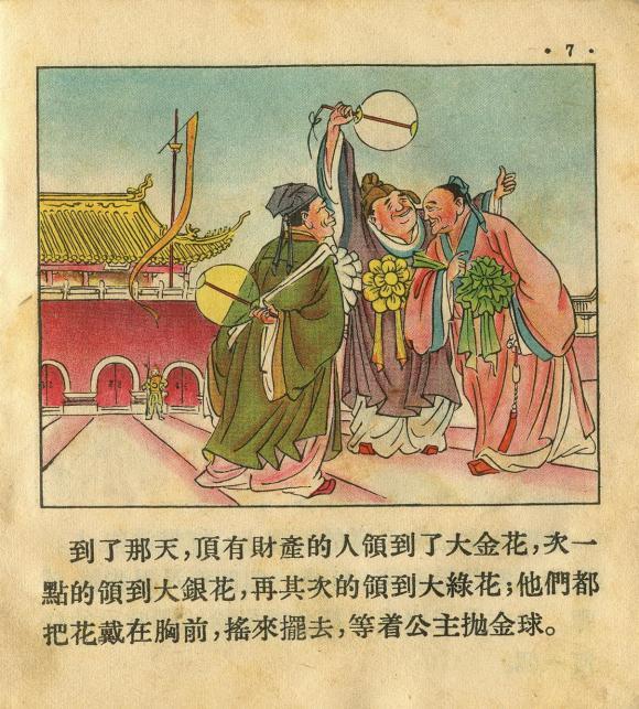 1955年老版经典连环画《牧童》朝花美术出版社出版