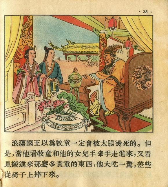 1955年老版经典连环画《牧童》朝花美术出版社出版