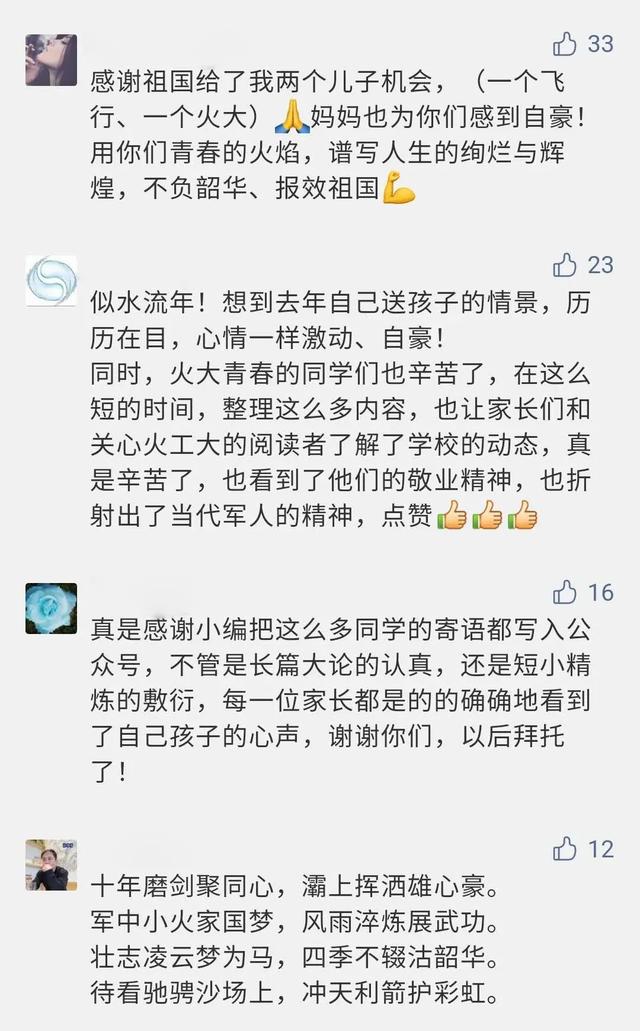 朝气小“火”正在加入“东风快递员”行列!暖暖入学季你爱了吗?