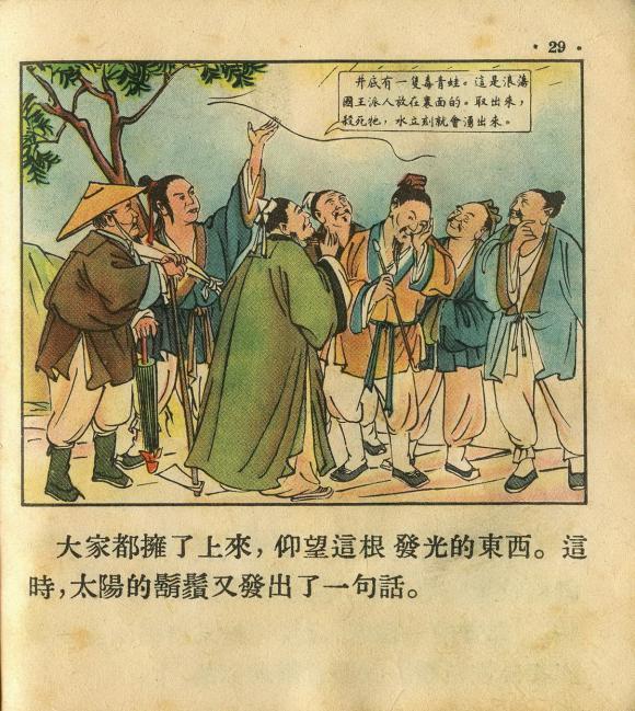 1955年老版经典连环画《牧童》朝花美术出版社出版