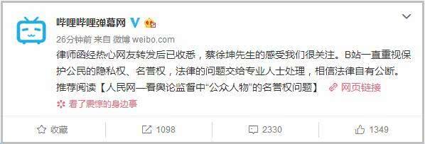 b站回应“蔡徐坤”律师函，附了一篇文章