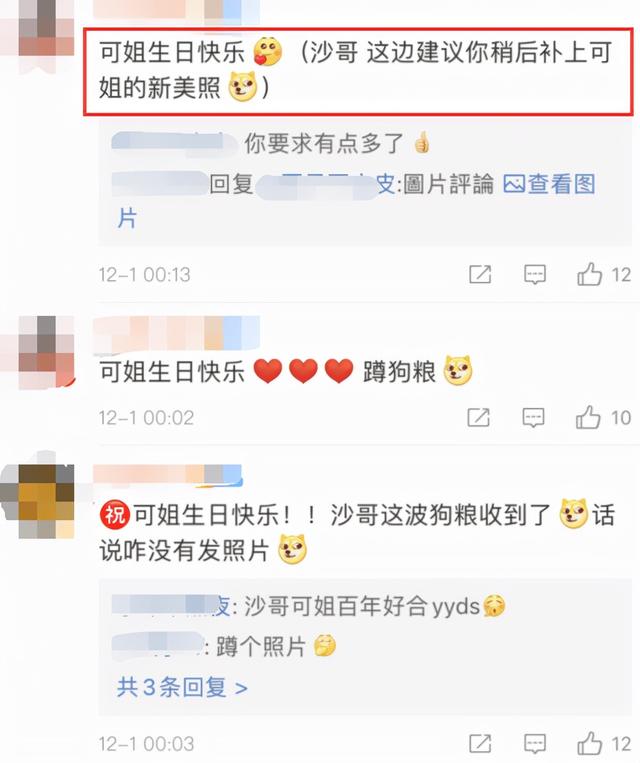 沙溢卡点为胡可庆生,当众表白好甜蜜,连续10年发文从未缺席