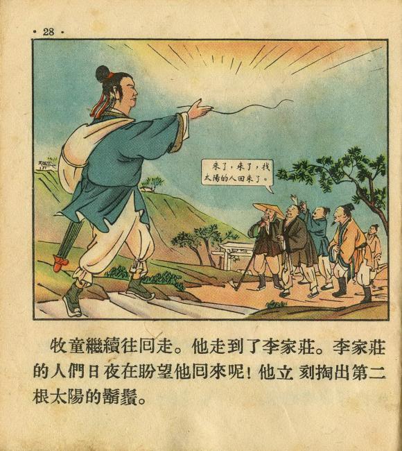 1955年老版经典连环画《牧童》朝花美术出版社出版