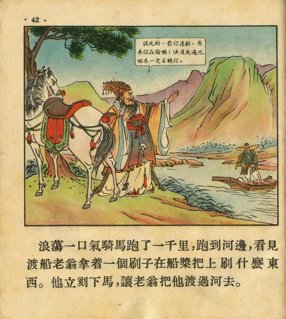 1955年老版经典连环画《牧童》朝花美术出版社出版