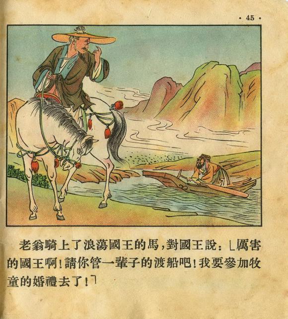 1955年老版经典连环画《牧童》朝花美术出版社出版