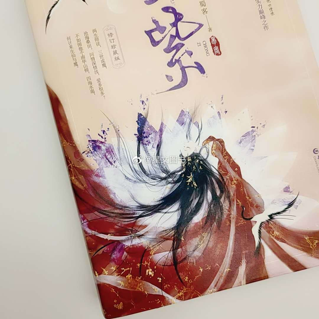 蜀客《重紫》:仙侠小说经典虐文?三生三世,轮回守护,师徒虐恋