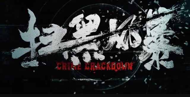 《扫黑风暴》大结局将至,高明远一语道破贺芸的身世,细思极恐