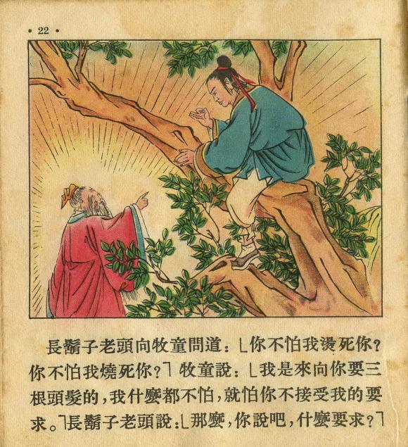 1955年老版经典连环画《牧童》朝花美术出版社出版