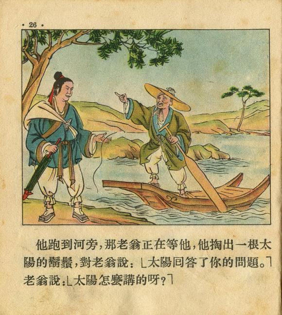 1955年老版经典连环画《牧童》朝花美术出版社出版