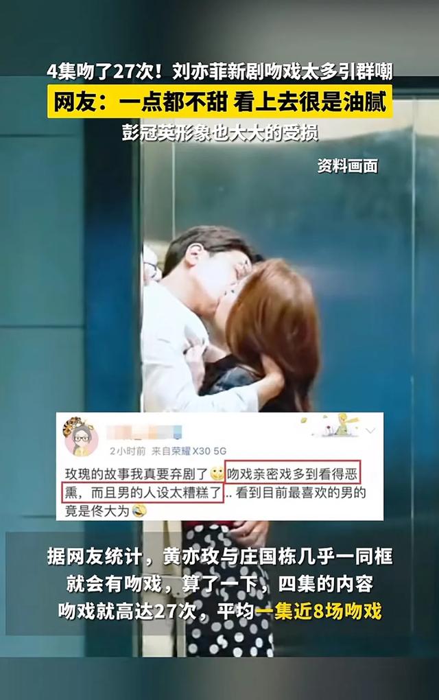 羞羞!刘亦菲四集吻戏27次!我的妈呀!真的吻麻了 彭冠英赚大发了