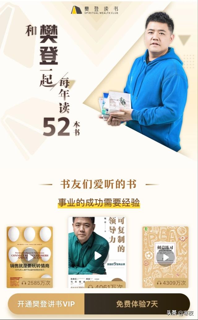 解锁高效阅读密码,从樊登读书法开始