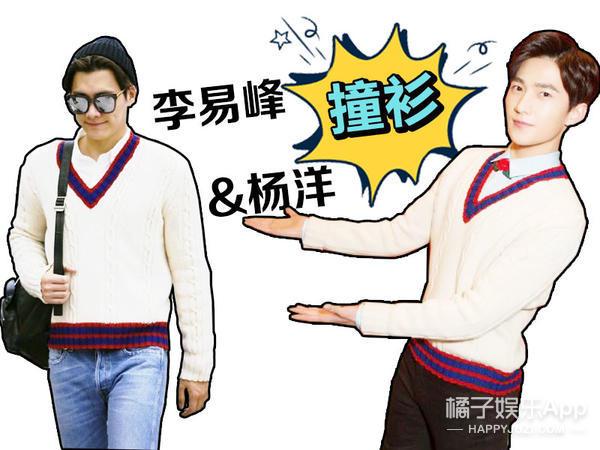 李易峰频繁撞衫杨洋,小鲜肉大PK谁更会穿?