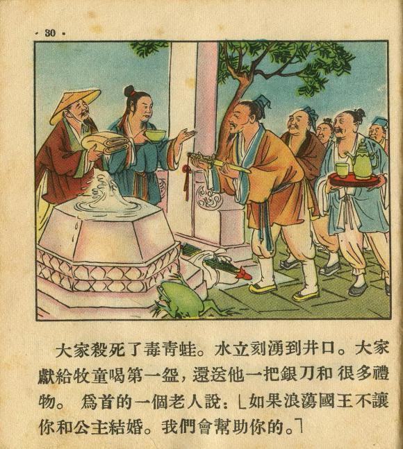 1955年老版经典连环画《牧童》朝花美术出版社出版