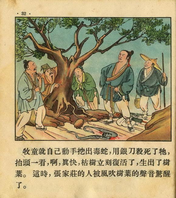 1955年老版经典连环画《牧童》朝花美术出版社出版