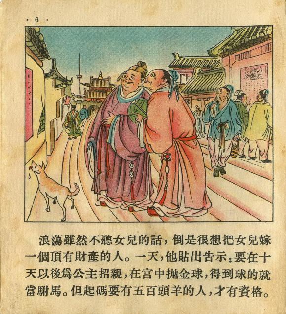 1955年老版经典连环画《牧童》朝花美术出版社出版