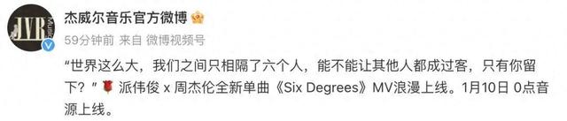 周杰伦又出新歌!网友:还是熟悉的味道……