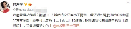 TVB花旦客串《三十》,剧中靠未婚夫养,剧外却比王漫妮更独立